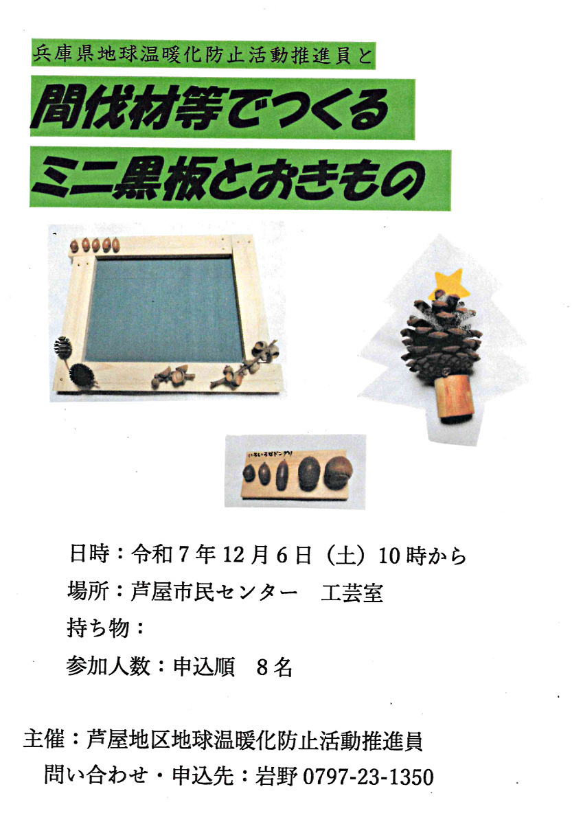 間伐材等でつくるミニ黒板とおきもの