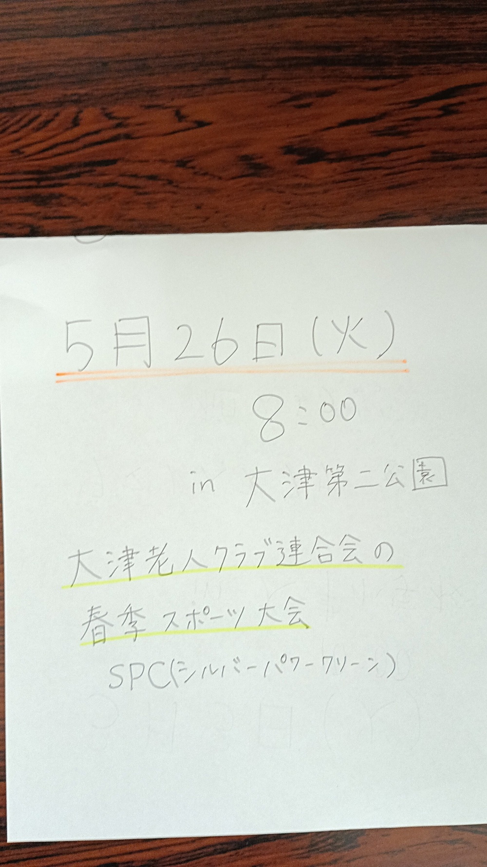 春季スポーツ大会