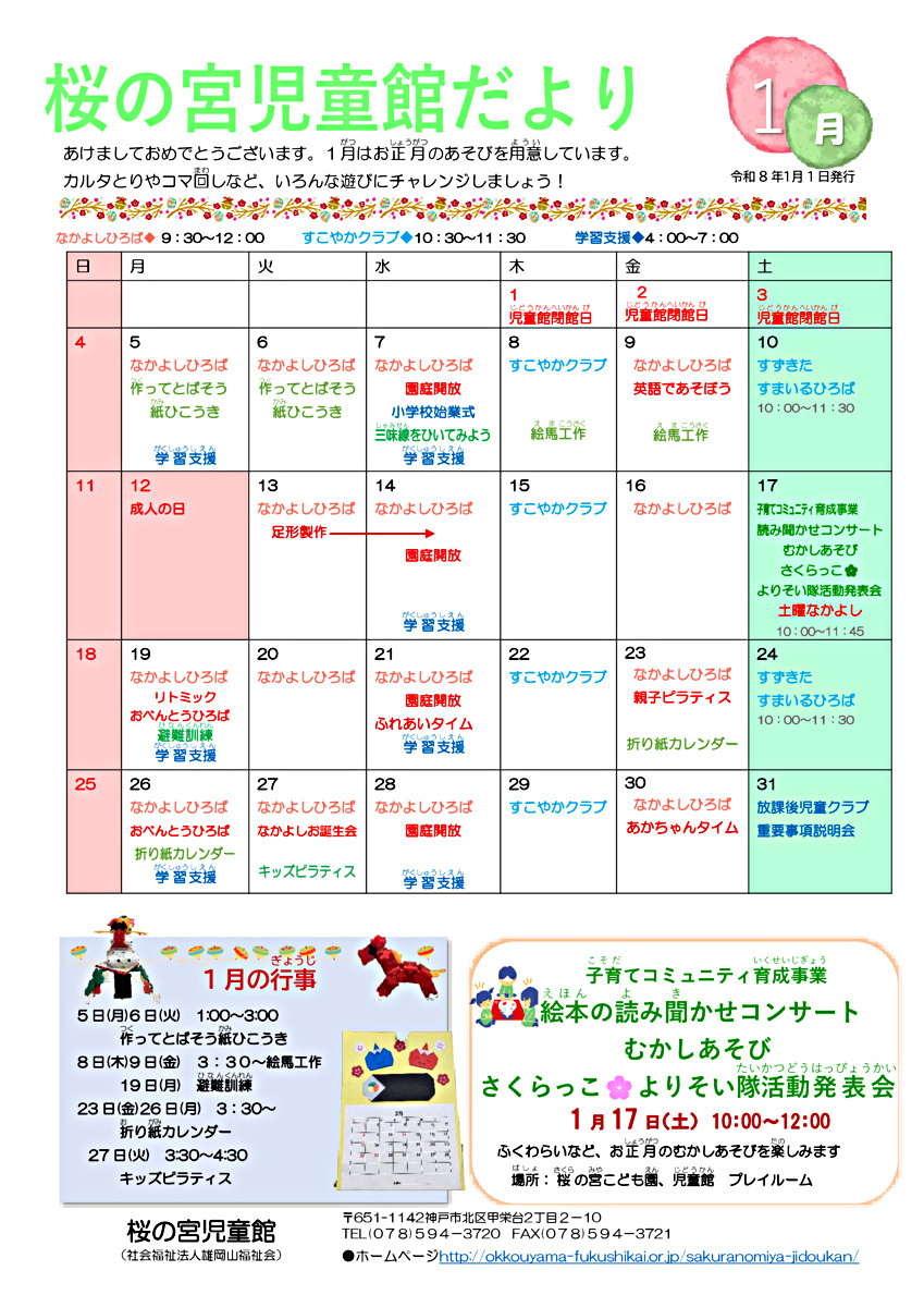 桜の宮児童館だより
