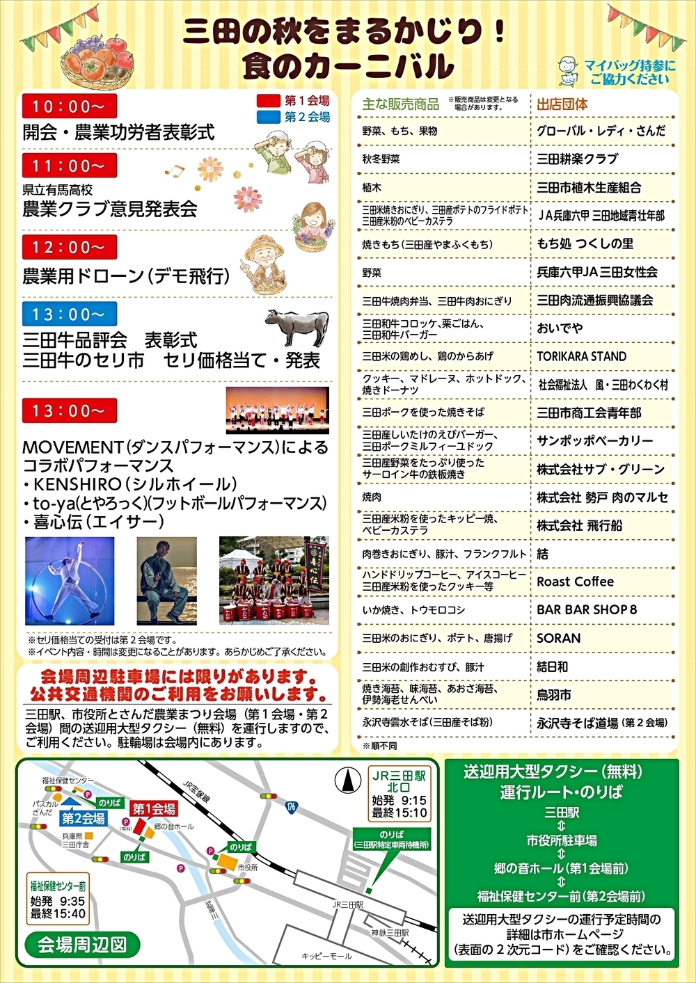 第５１回さんだ農業まつり