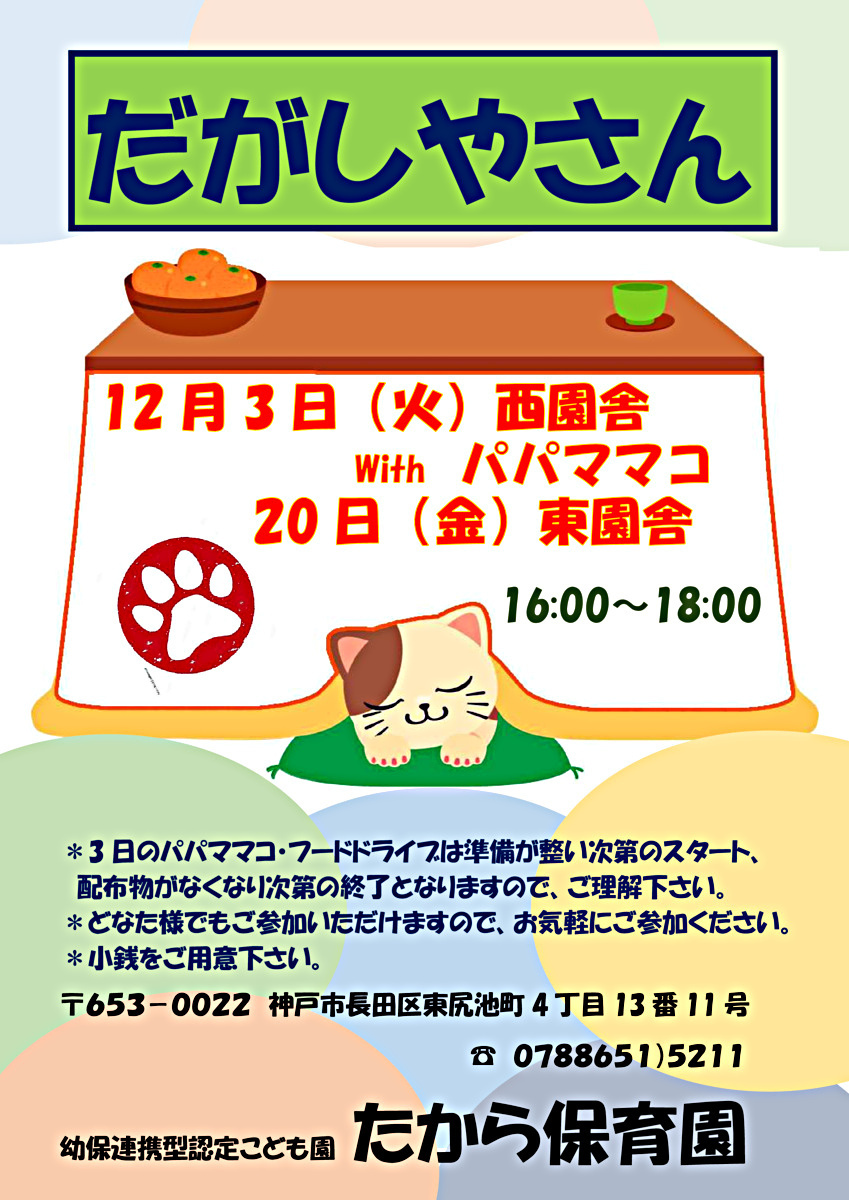 12月駄菓子屋さん