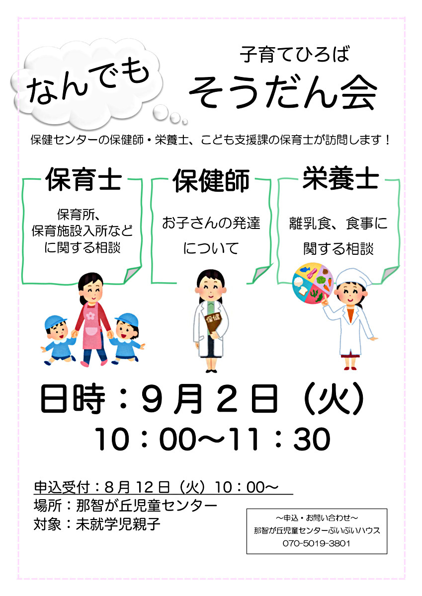 なんでもそうだん会