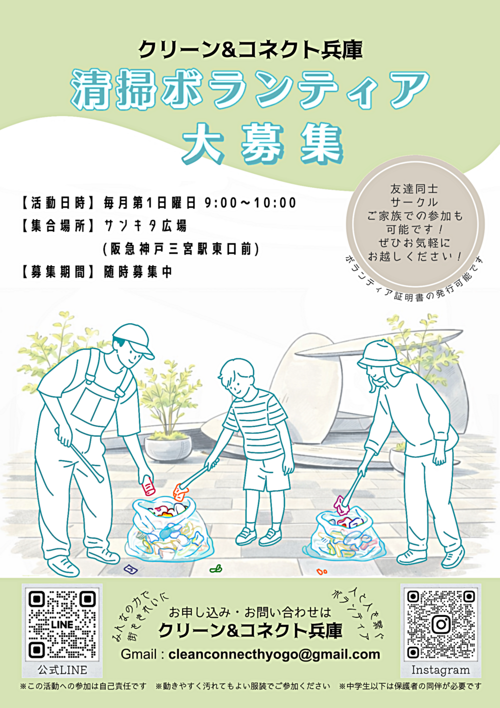 三宮ごみゼロ活動