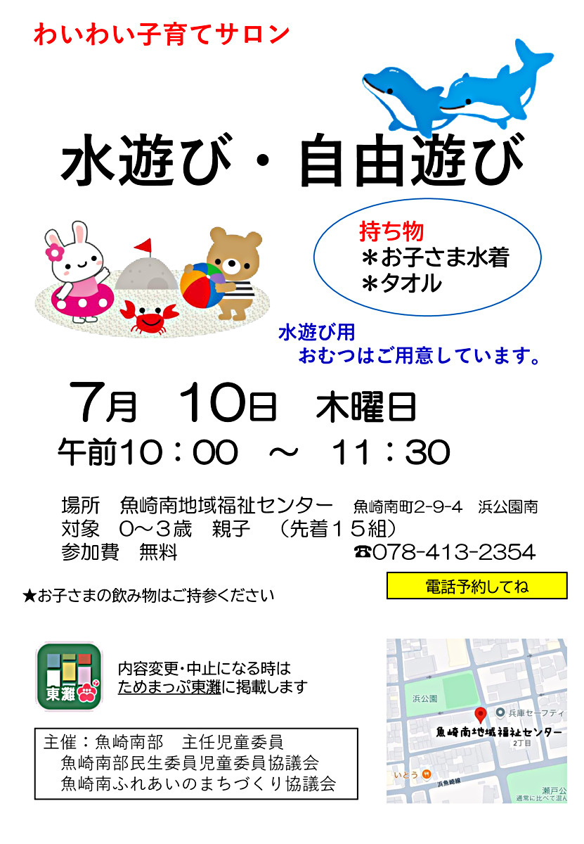 わいわい子育てサロン7月水遊び