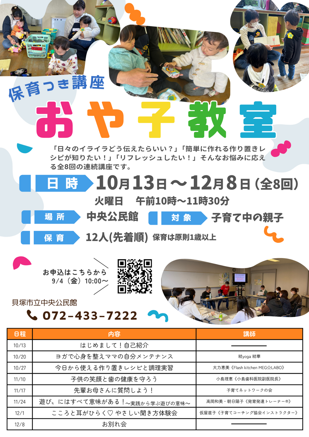保育付き講座　おや子教室
