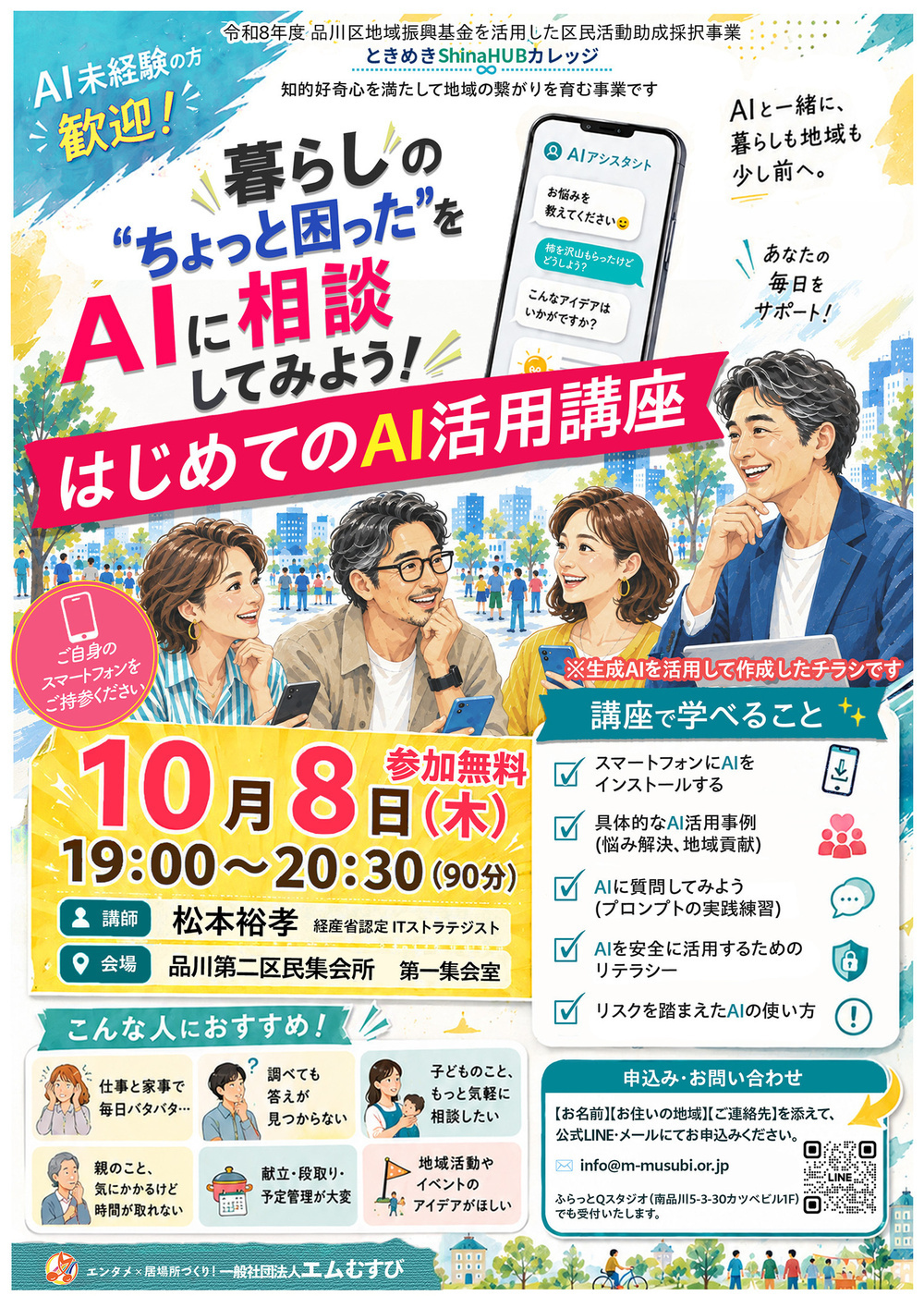 【10/8木19時】はじめてのAI活用講座