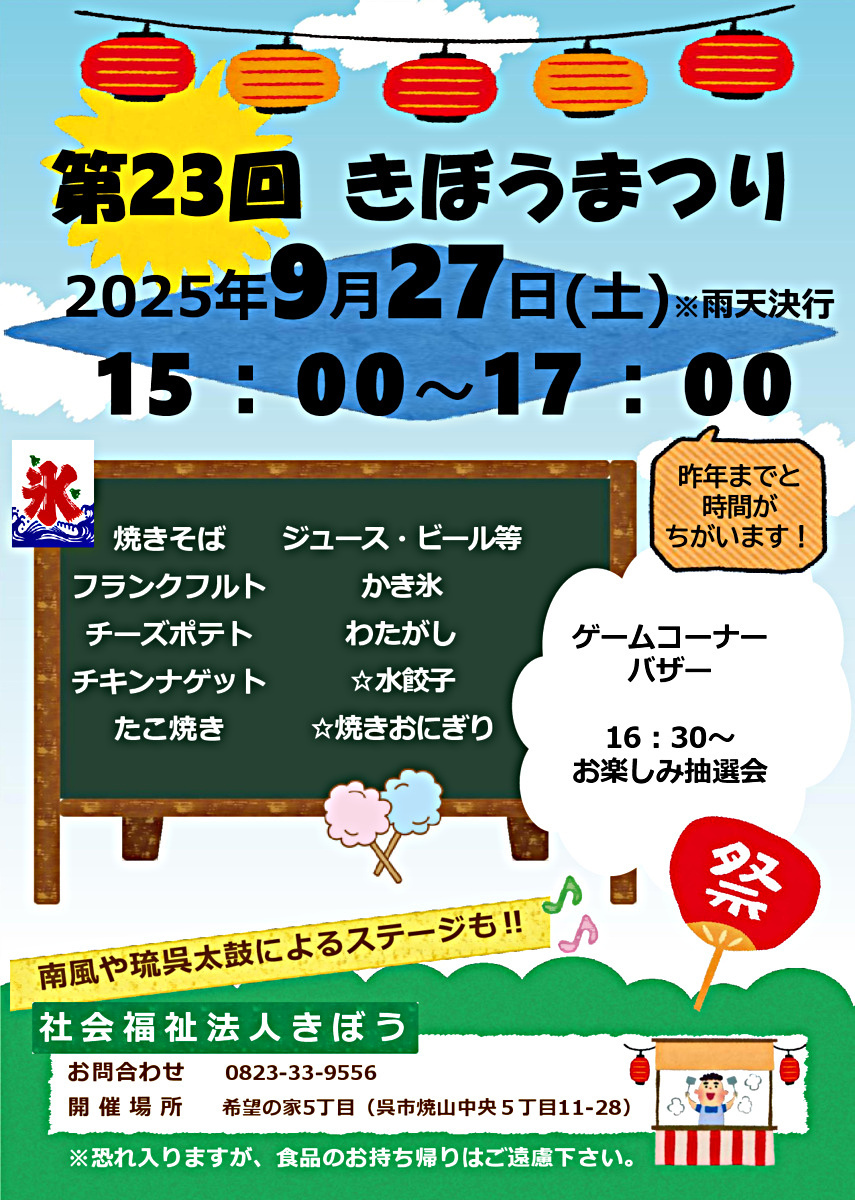 第２３回きぼうまつり