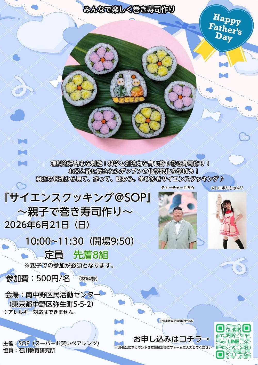 サイエンスクッキング@SOP