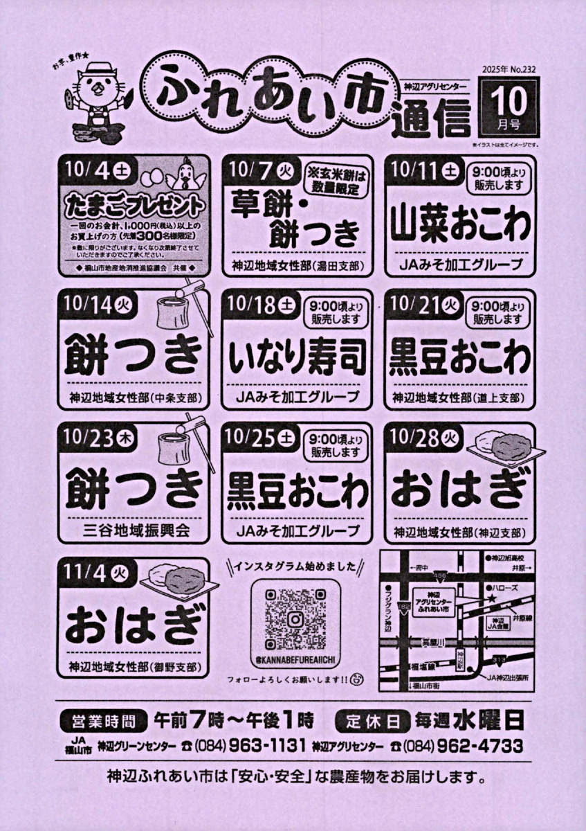 神辺アグリセンターふれあい市