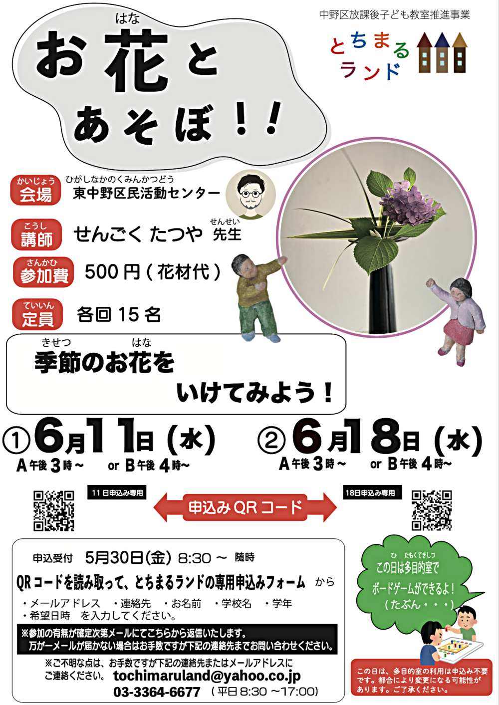 お花とあそぼ！