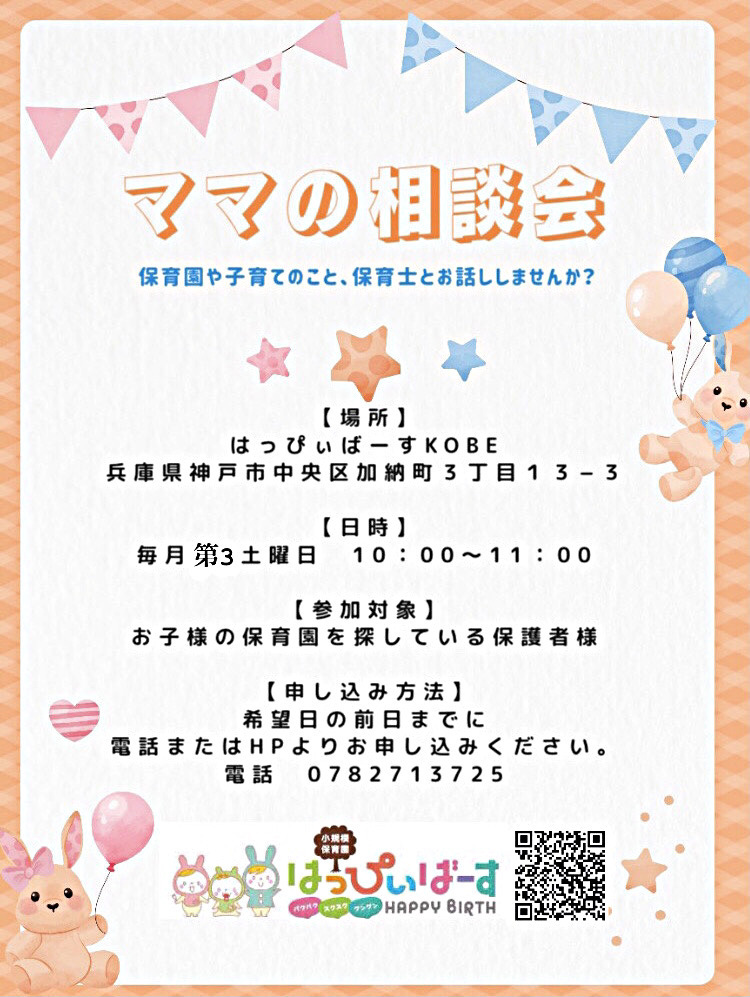 ママの相談会