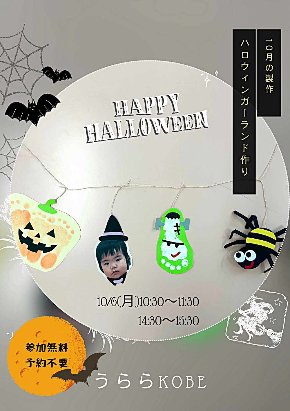 ハロウィンガーランド作り🎃