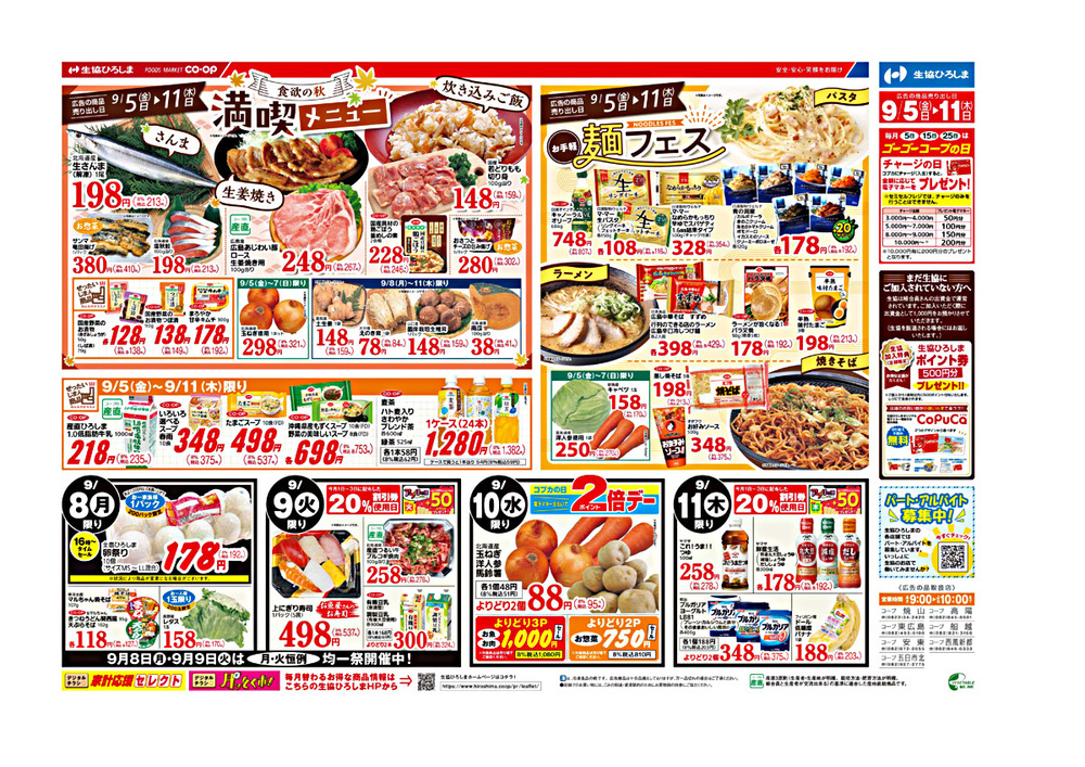 大感謝祭ポイント5倍デー（生協ひろしま焼山店）