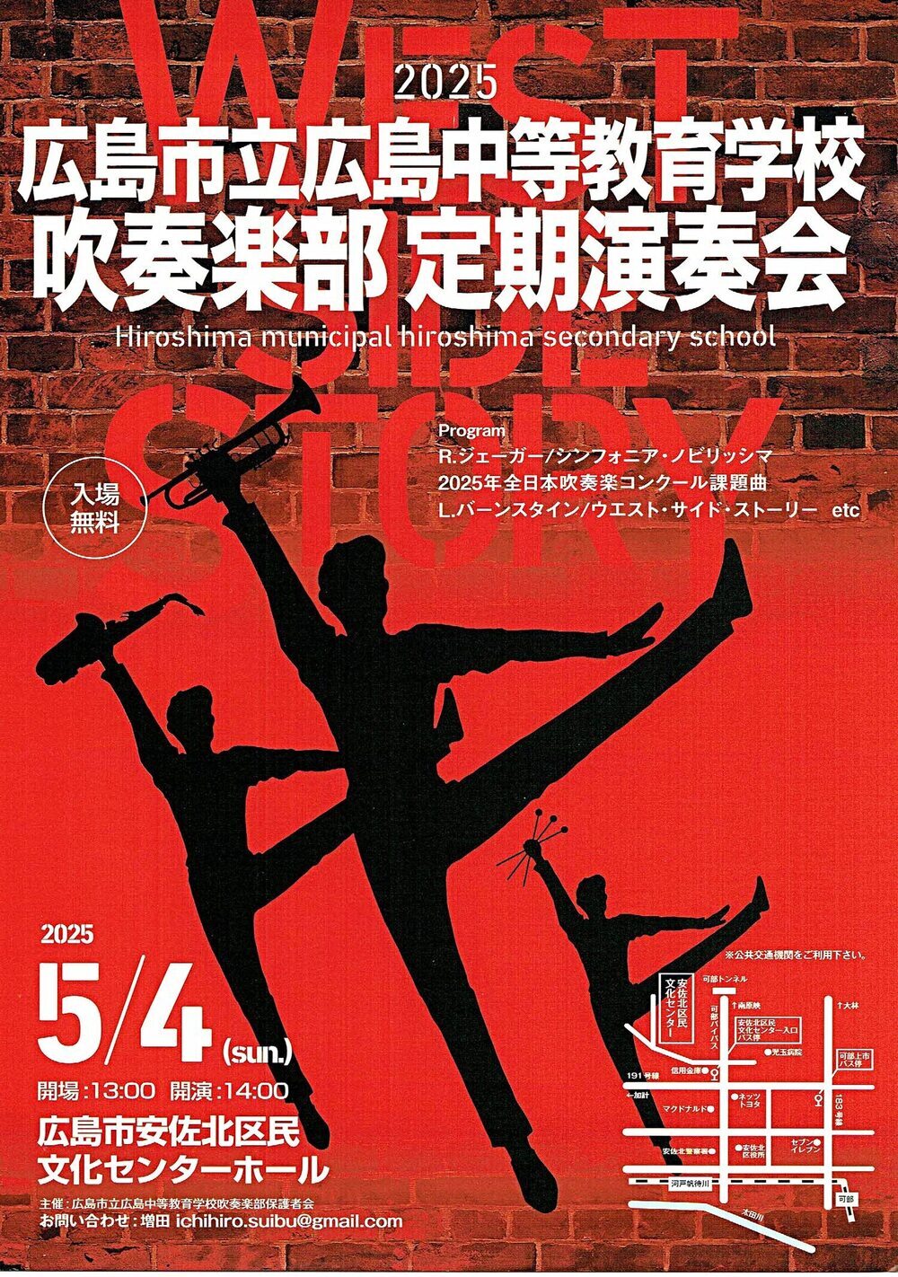 広島市立広島中東教育学校吹奏楽部　定期演奏会
