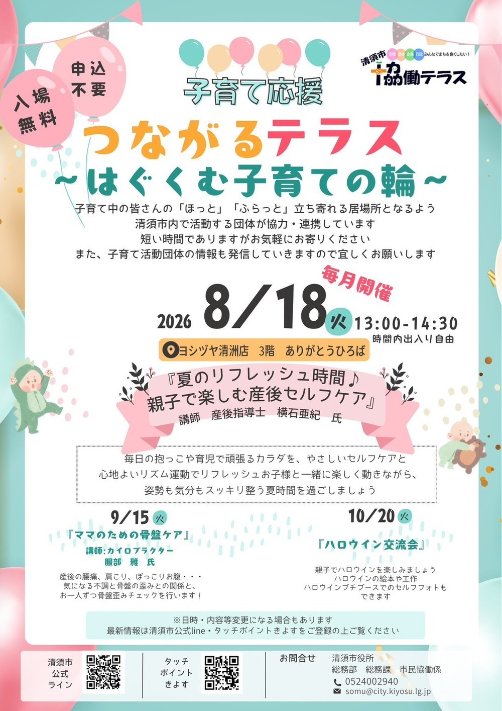 つながるテラス　～はぐくむ子育ての輪～