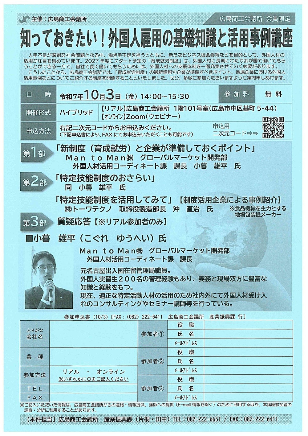知っておきたい　！　外国人雇用の基礎知識と活用事例講座