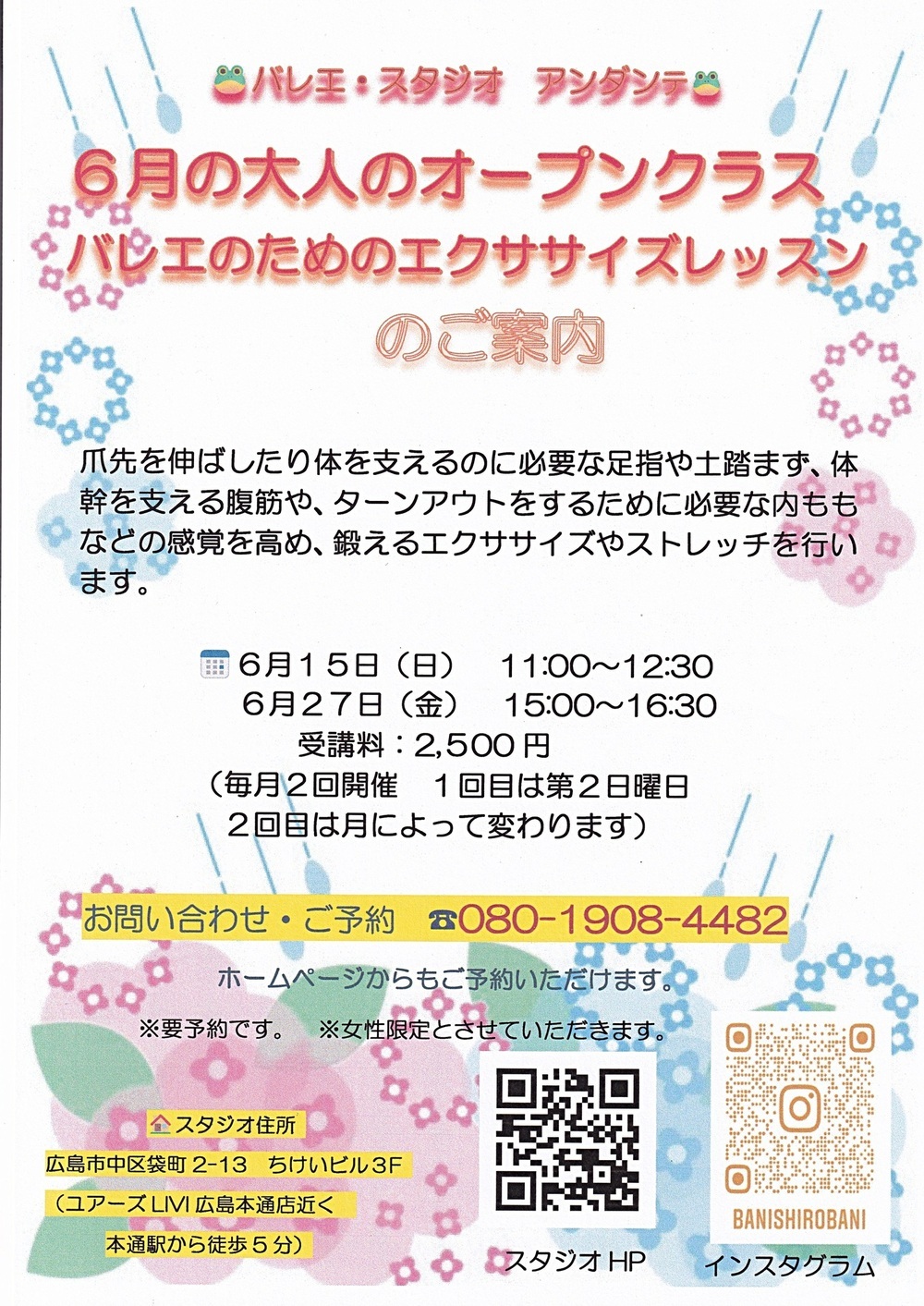 バレエ・スタジオ　アンダンテ　大人のオープンクラス　バレエのためのエクササイズレッスン