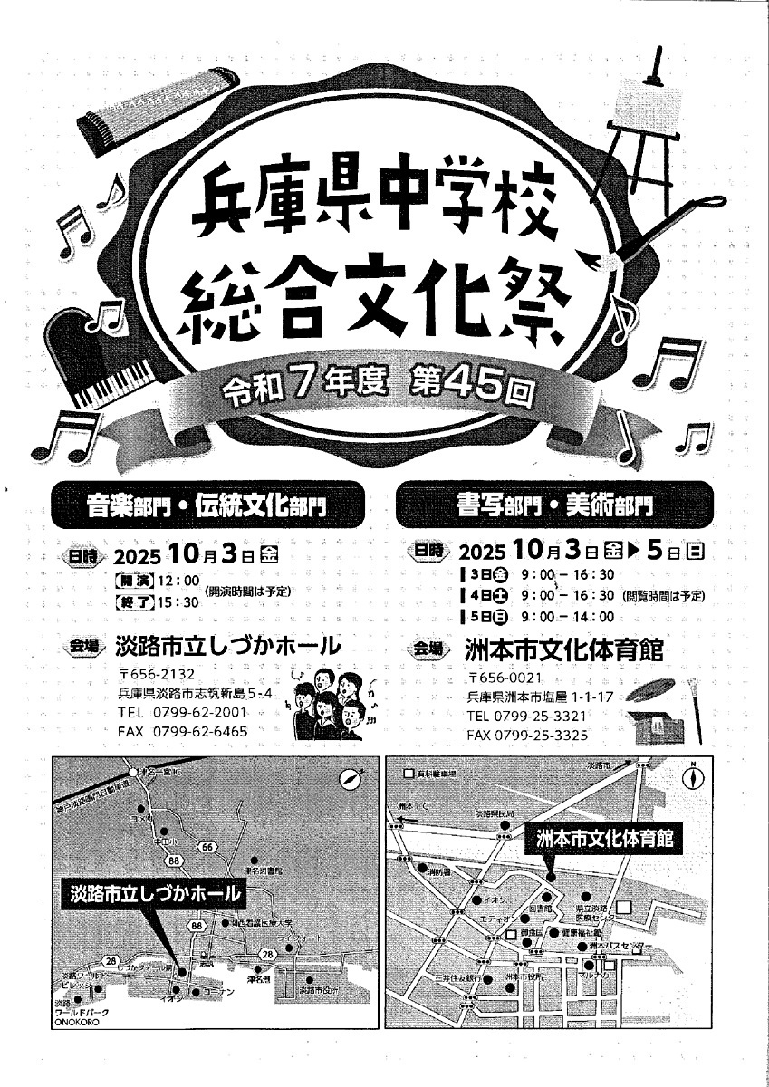 令和7年度兵庫県中学校総合文化祭淡路地区大会