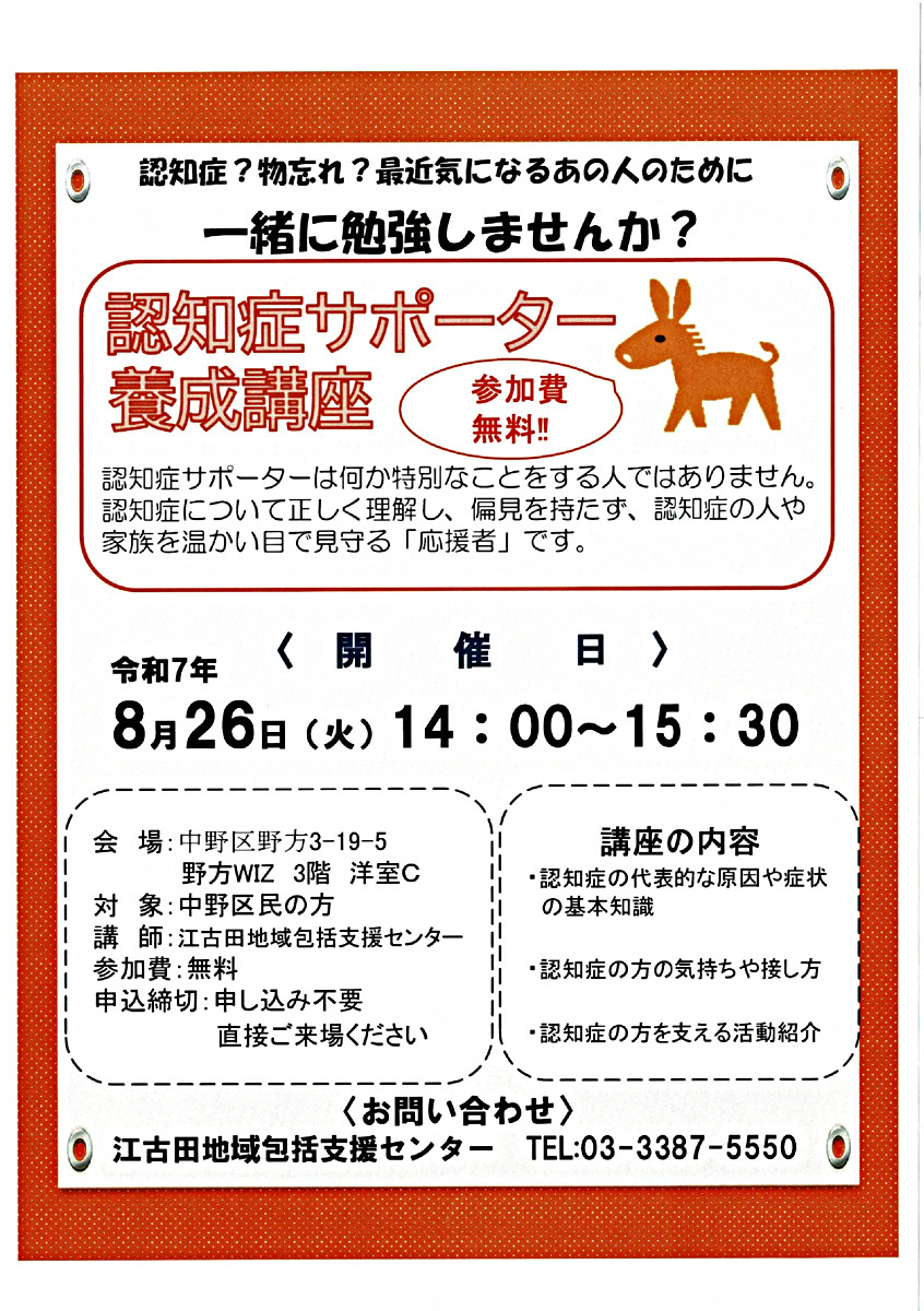 認知症サポーター養成講座開催のお知らせ