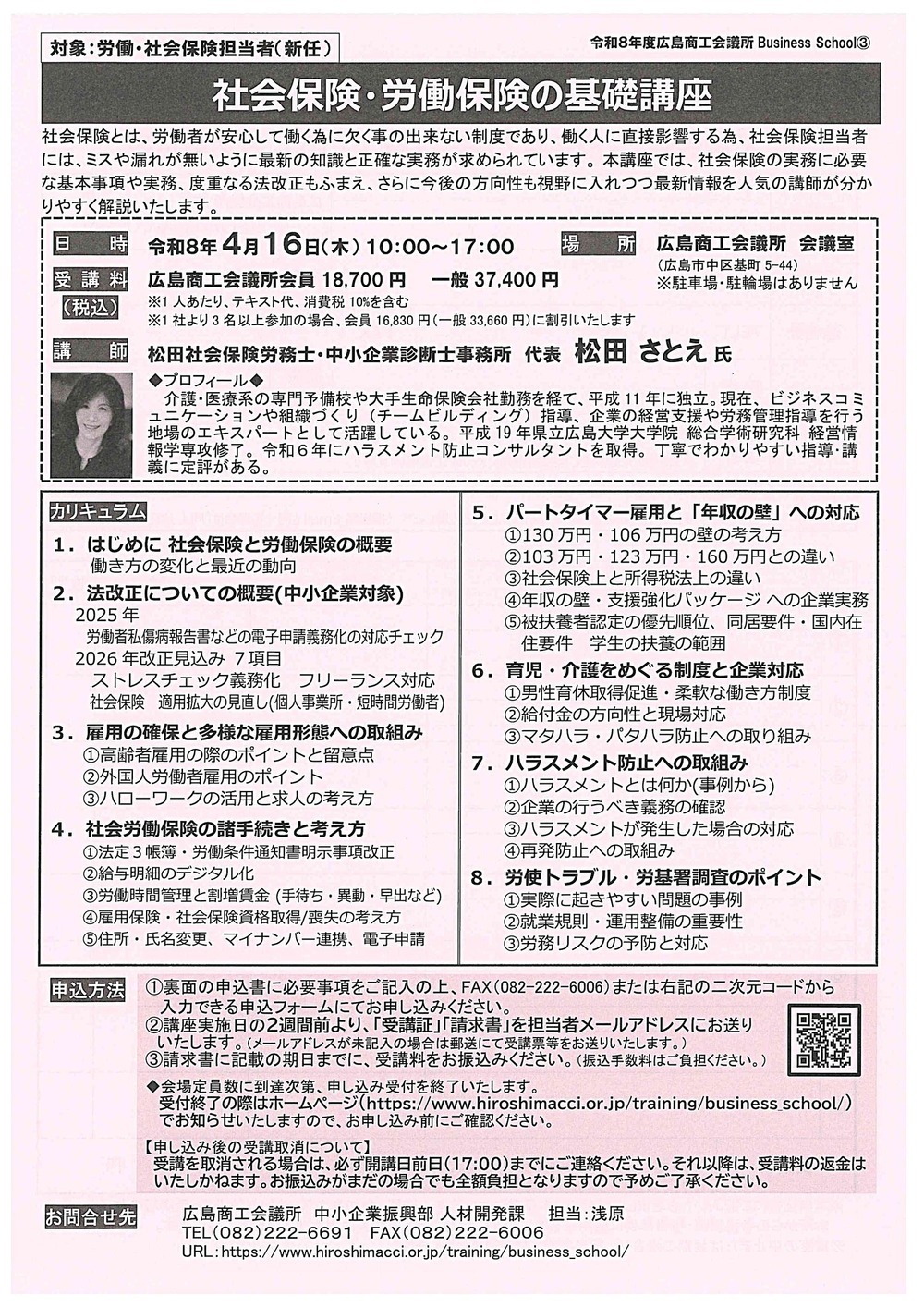 社会保険・労働保険の基礎講座