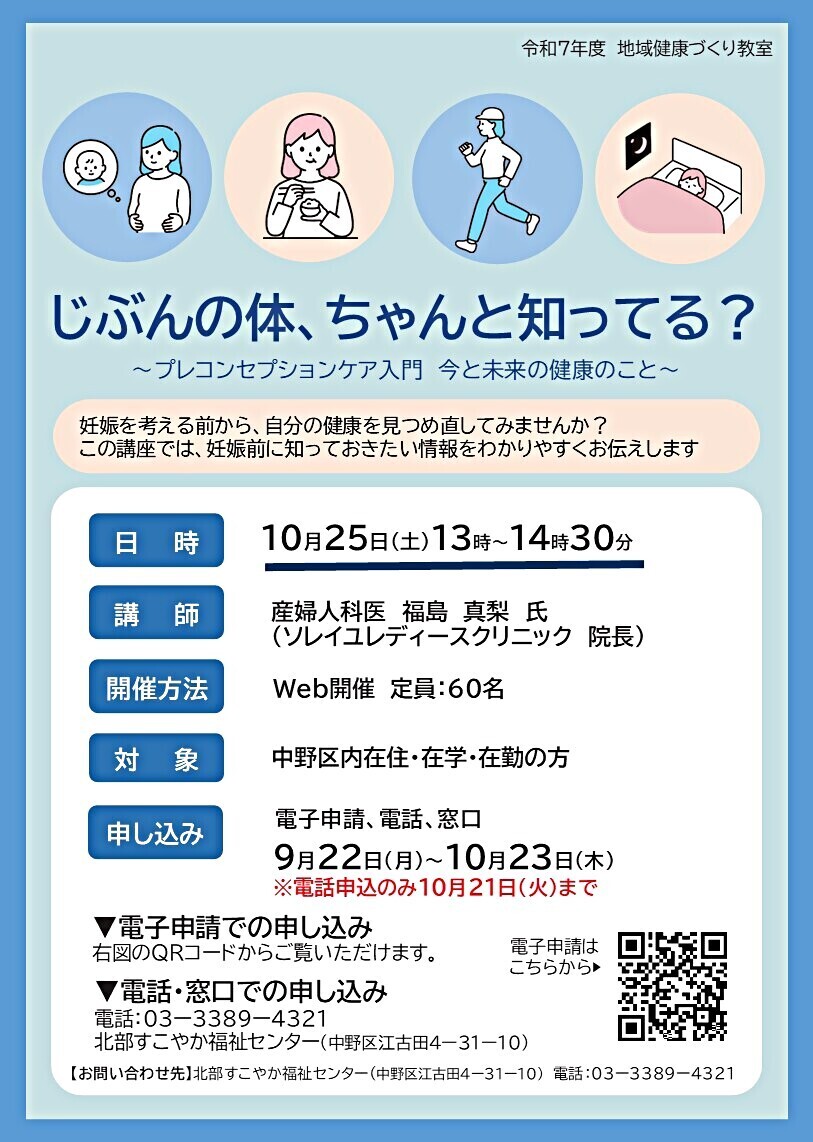 地域健康づくり教室「じぶんの体、ちゃんと知ってる？～プレコンセプションケア入門　今と未来の健康のこと～」