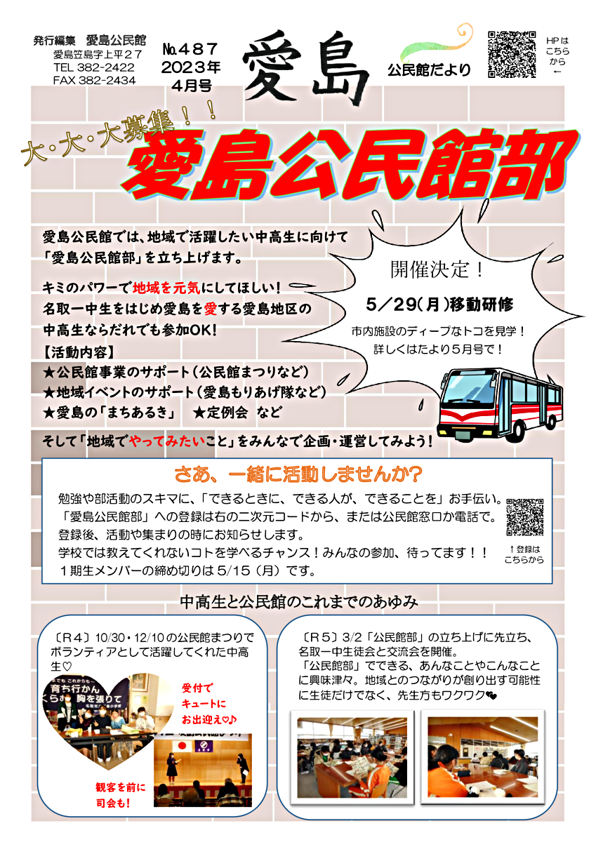 愛島公民館だより4月号