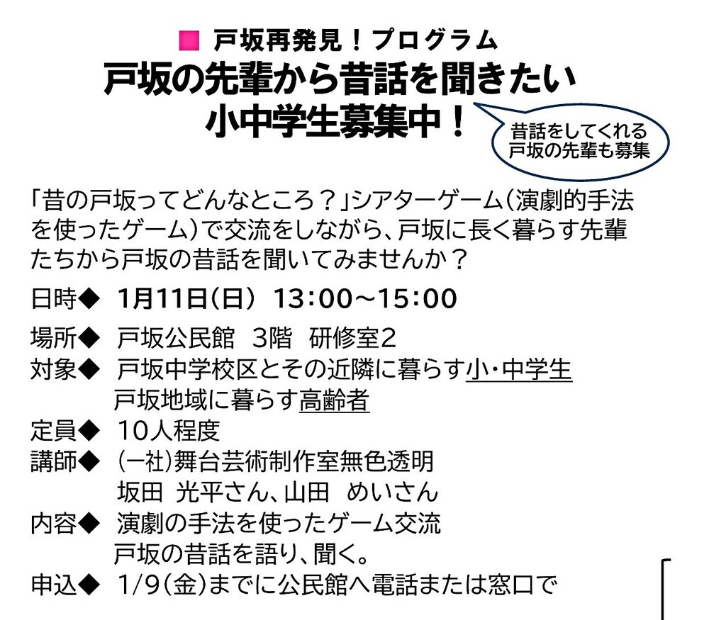 戸坂の先輩から昔話を聞きたい小中学生募集中！