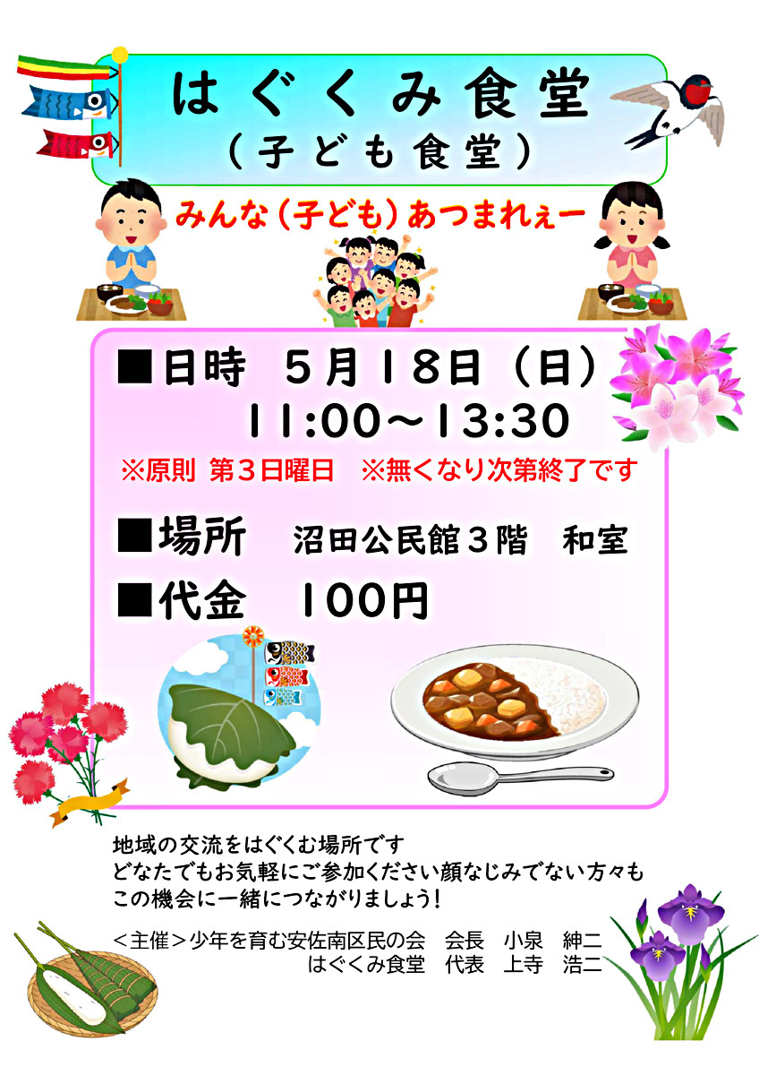 はぐくみ食堂