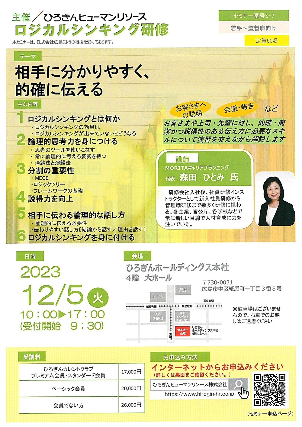 ロジカルシンキング研修