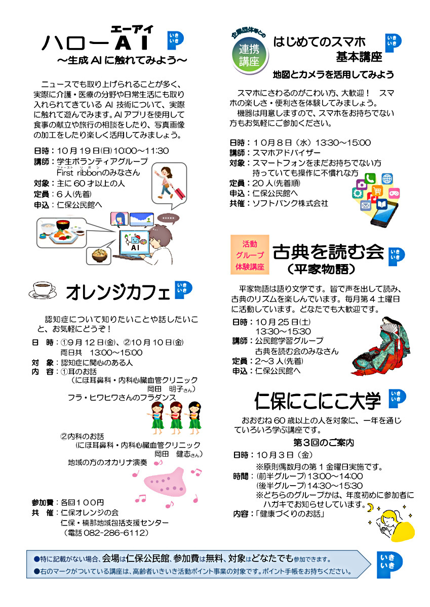 仁保にこにこ大学
