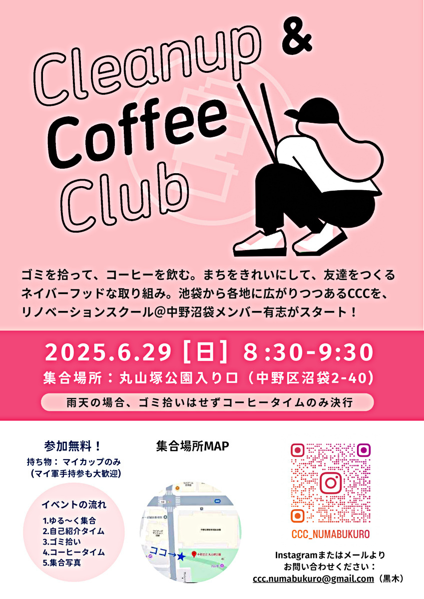 CCC（Cleanup ＆ Coffee Club）
