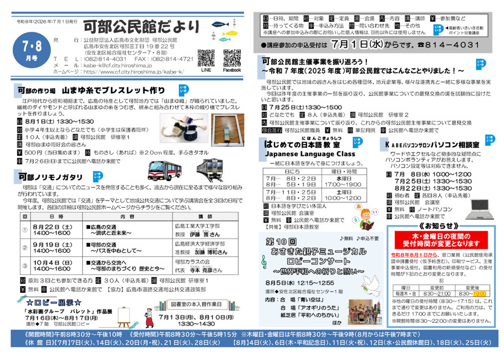 山まゆ糸でブレスレット作り