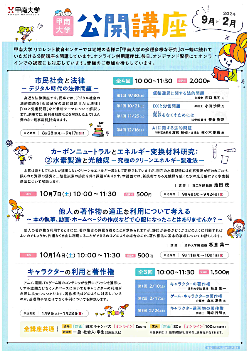 市民社会と法律　ーデジタル時代の法律問題ー【甲南大学　公開講座】