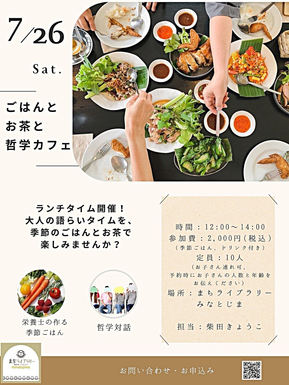 ごはんとお茶と哲学カフェ