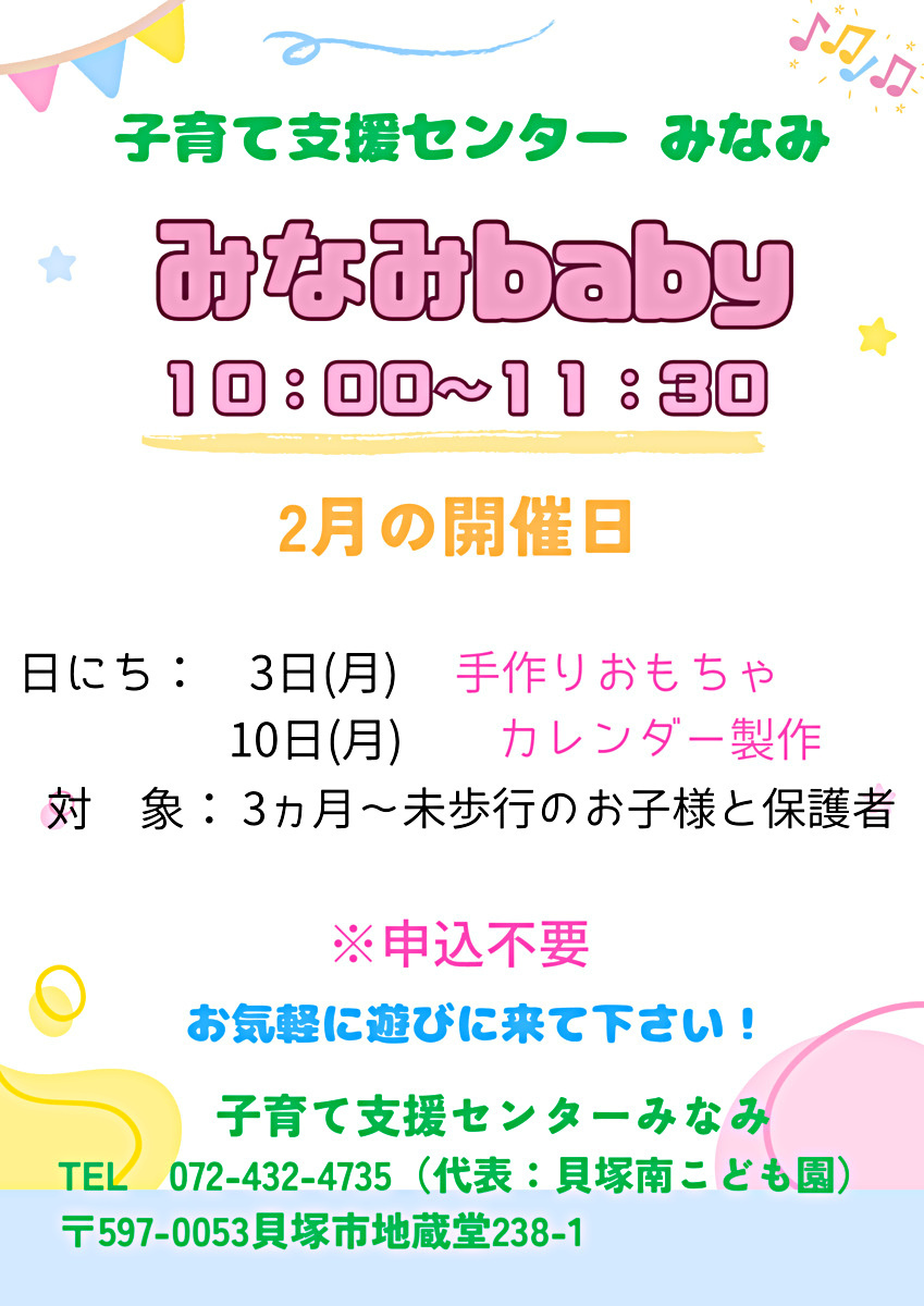 みなみbaby　子育て支援センター みなみ