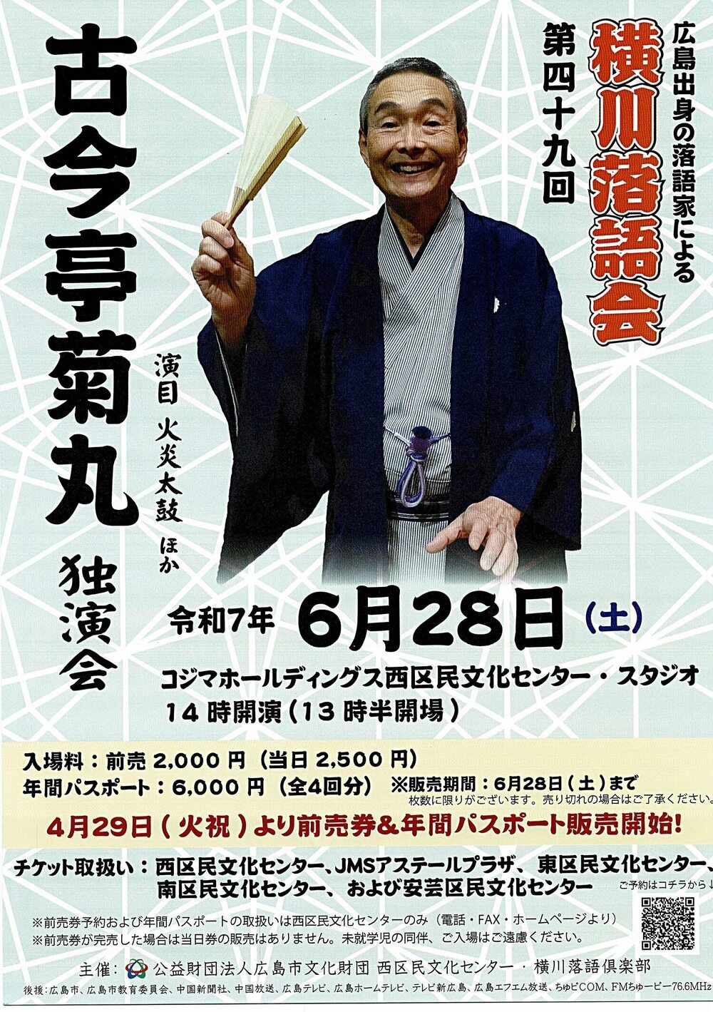 古今亭菊丸　独演会