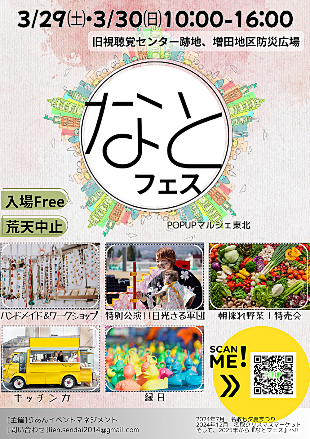 なとフェス2025春