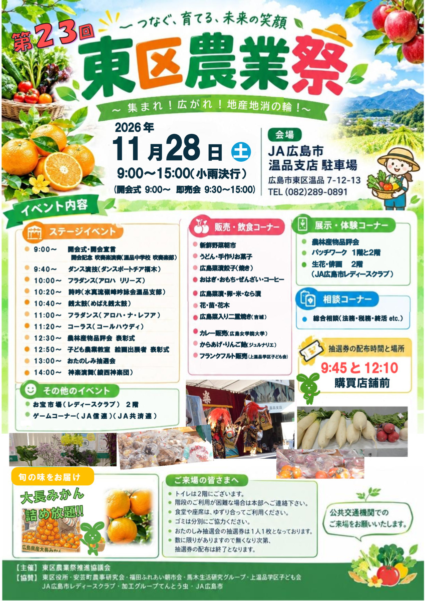 東区農業祭