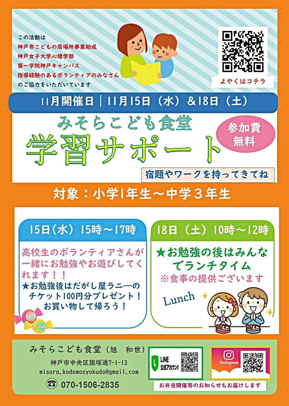 学習サポート