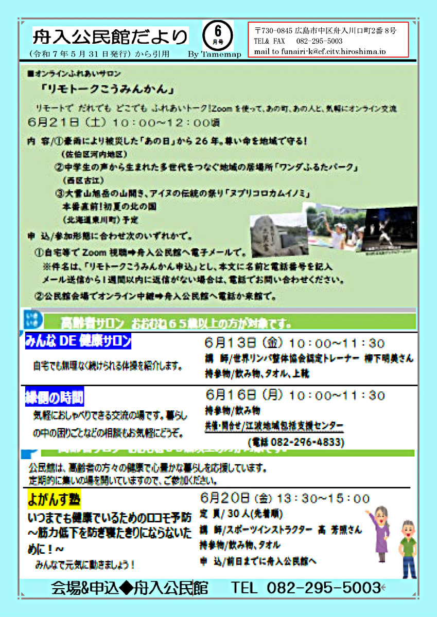 リモトークこうみんかん