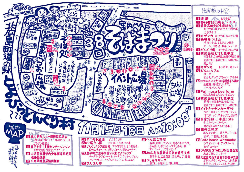 そばまつりとよひら2025