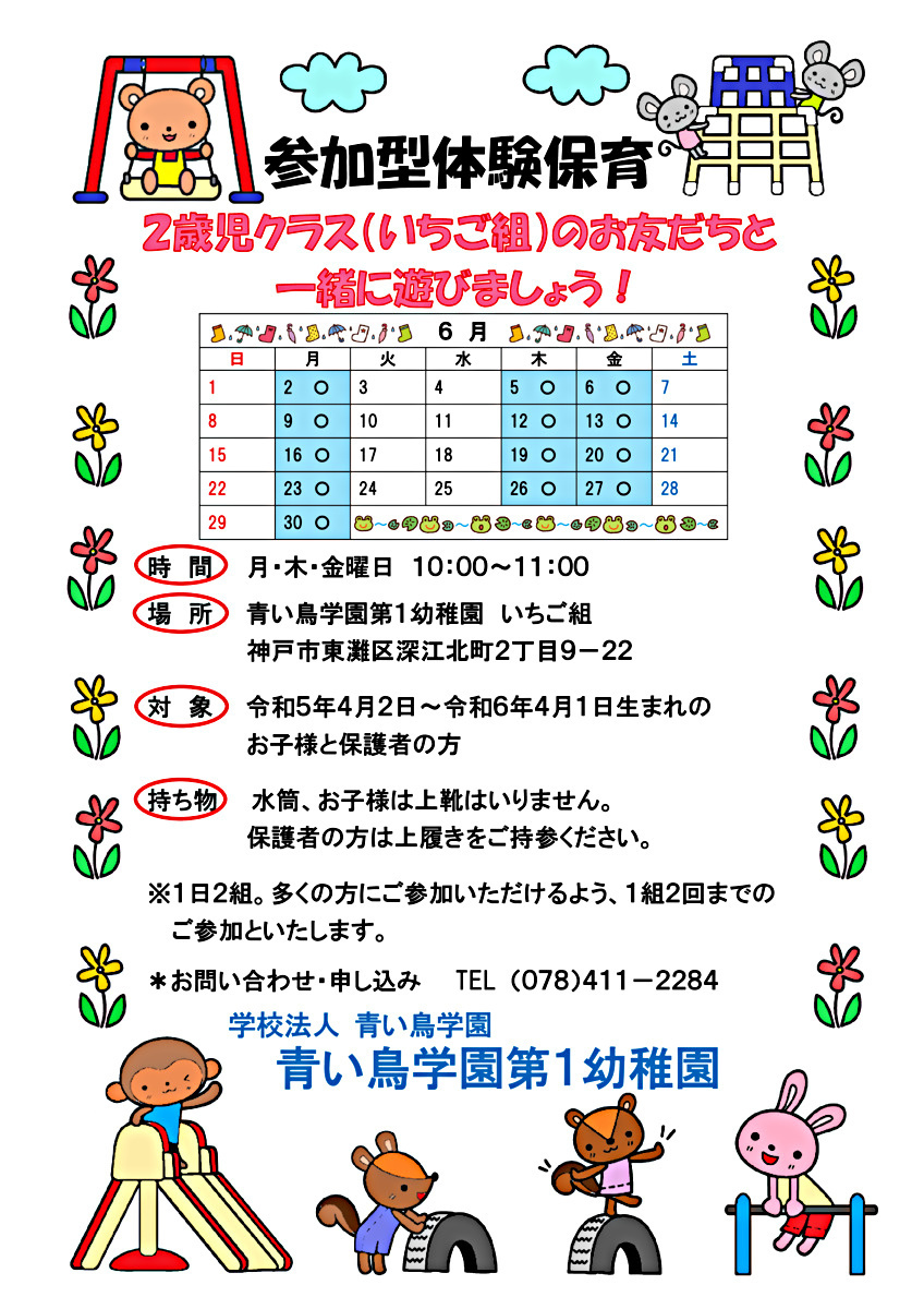 お友だちと一緒に遊びましょう！
