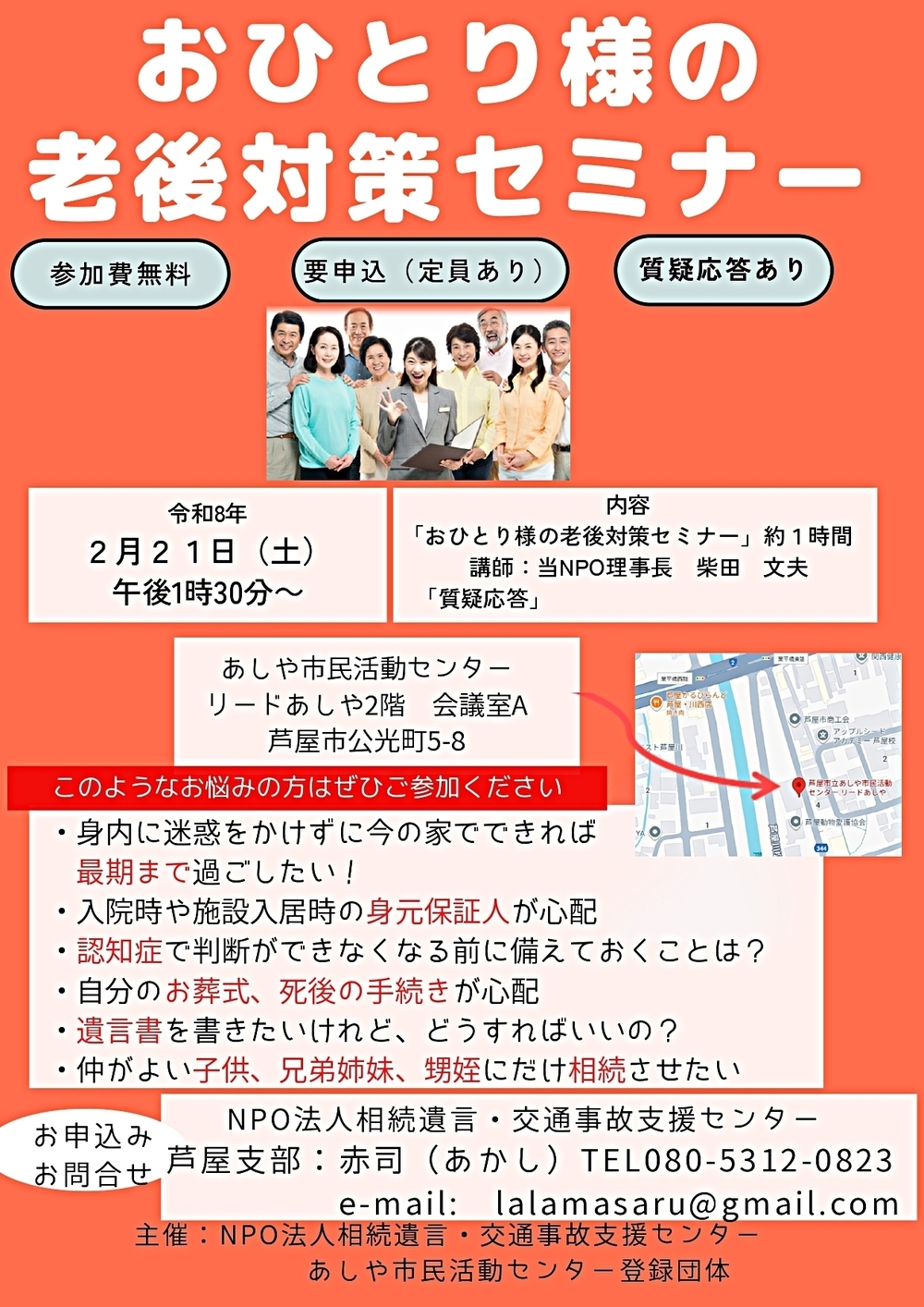 おひとり様の老後対策セミナー