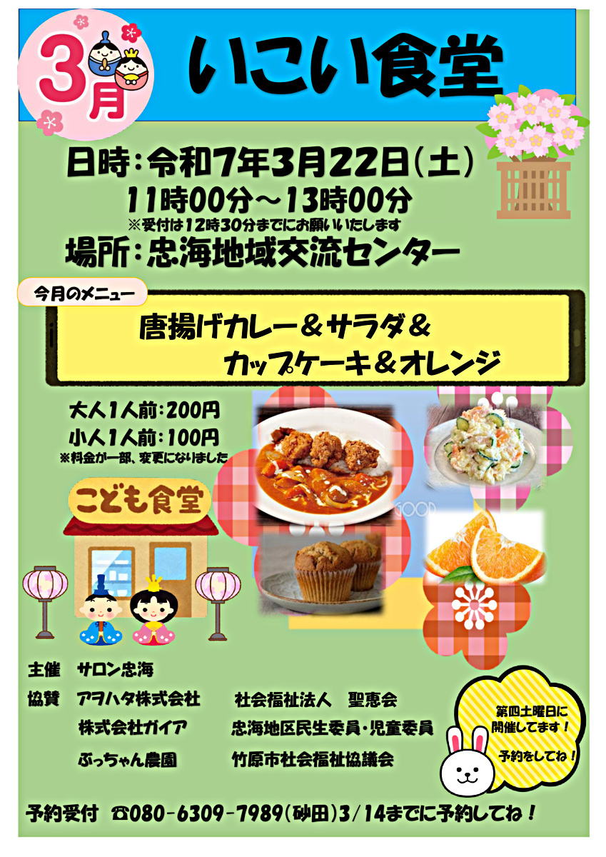 3月のメニューは唐揚げカレー＆サラダ＆ カップケーキ＆オレンジです。スタッフ一同、お待ちしております。