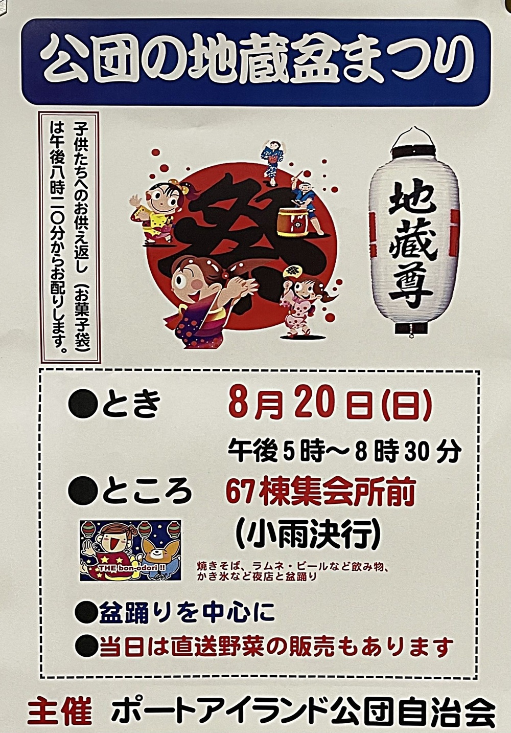 公団の地蔵盆まつり