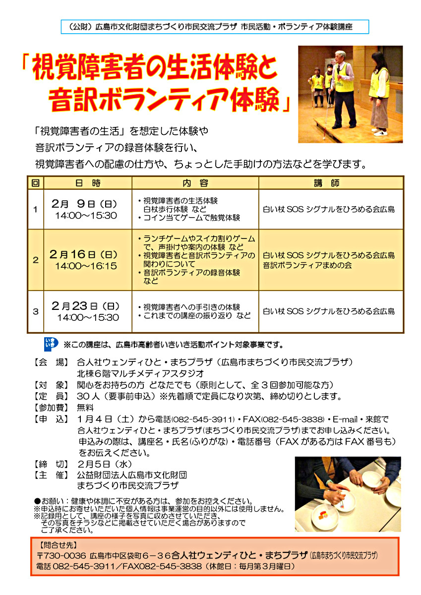 視覚障害者の生活体験と音訳ボランティア体験