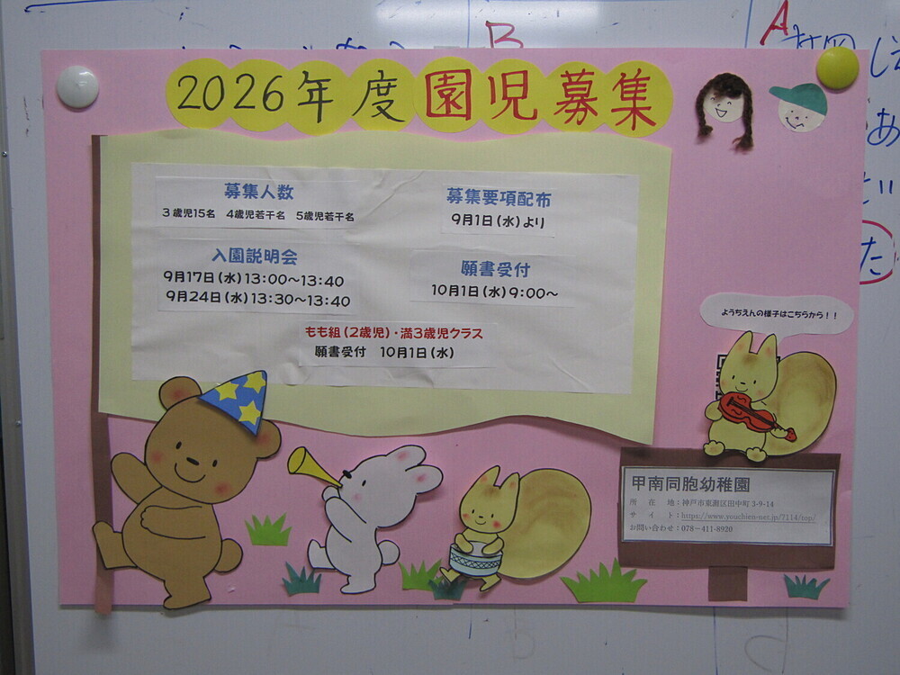 入園説明会