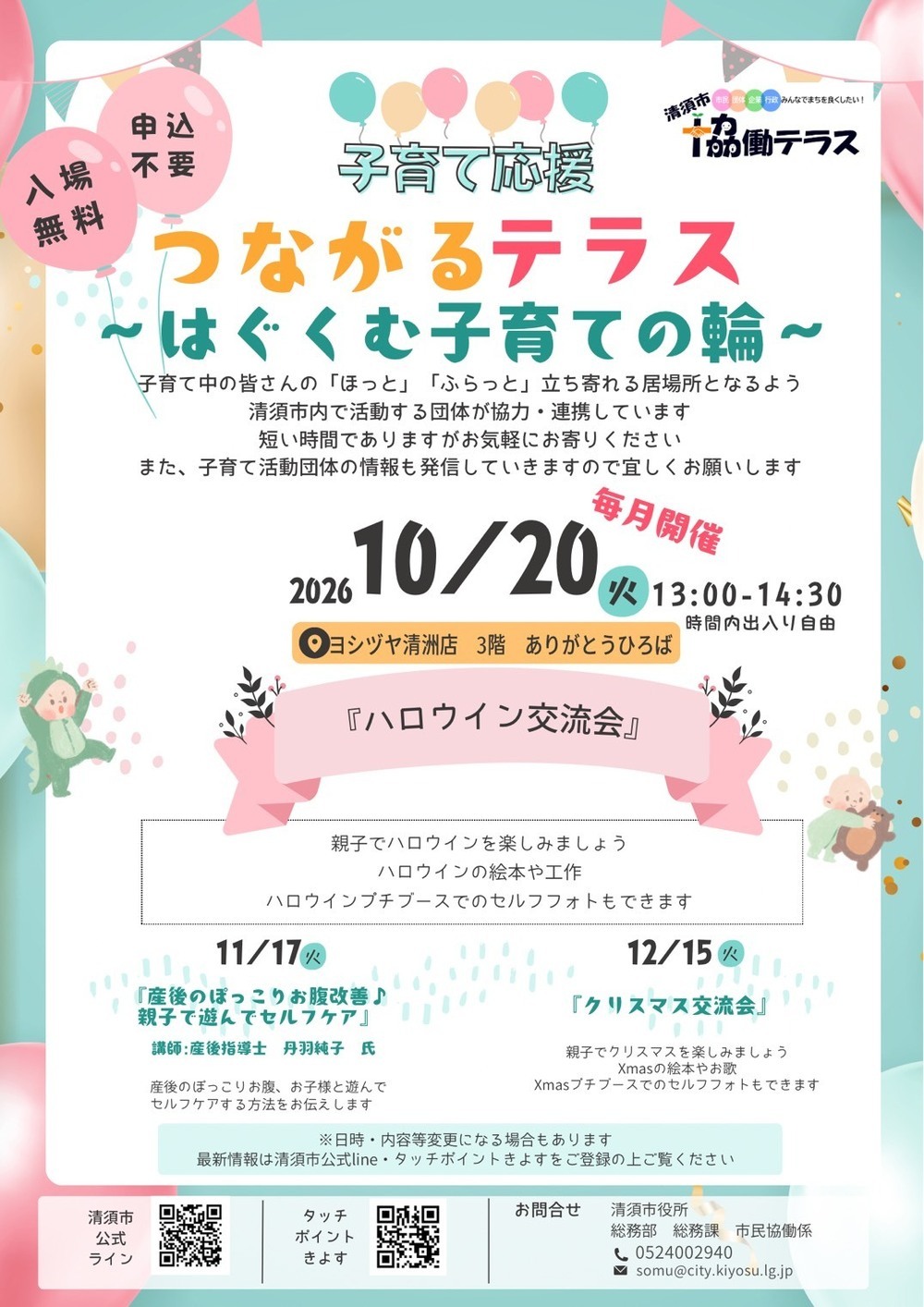 つながるテラス~はぐくむ子育ての輪~