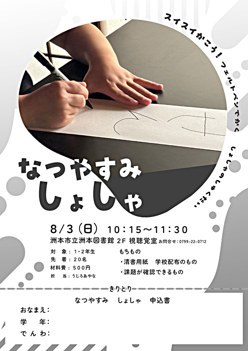 なつやすみ　しょしゃ