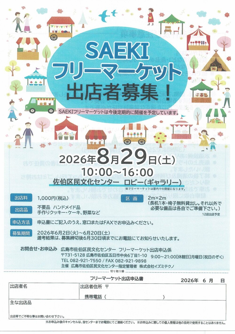 SAEKIフリーマーケット